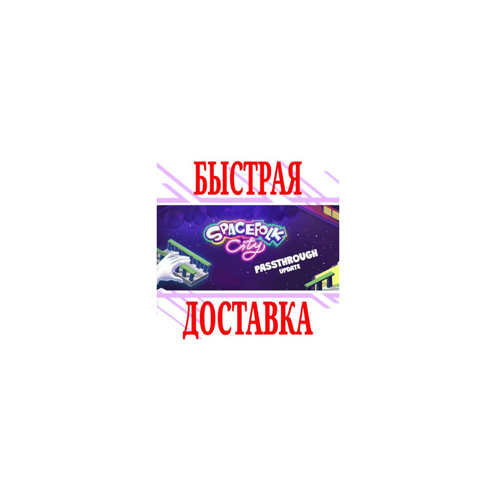 Купить ✅Spacefolk City (Oculus Quest 1\2\Pro) ⭐VR\Global\Key⭐