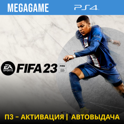 💳 FIFA 23 (PS4/RUS) П3-Активация