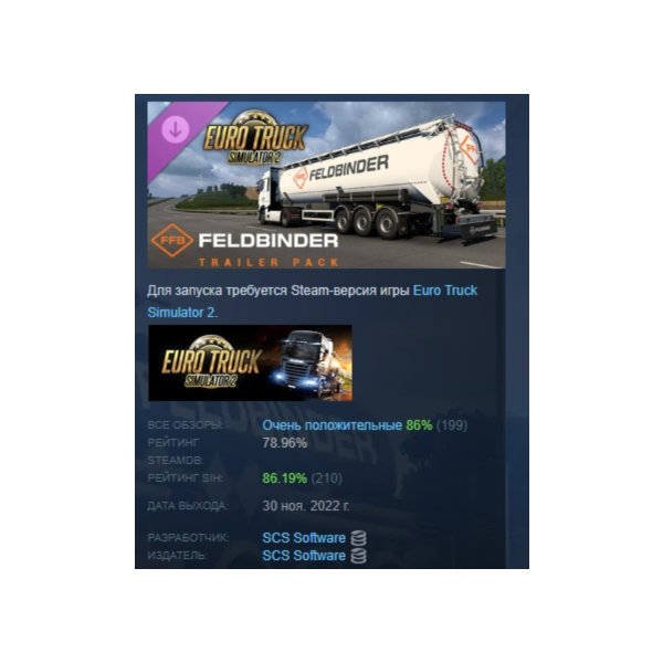 Euro Truck Simulator 2 — Feldbinder Trailer Pack DLC AUTODELIVERY STEAM РОССИЯ