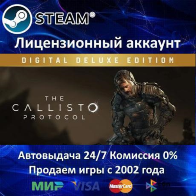 ✅The Callisto Protocol - Digital Deluxe Edition✔️Steam⭐+ 35 Игр🎁АКЦИЯ⭐0% Карты💳