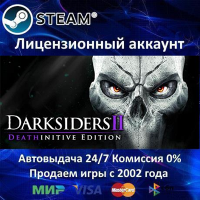 ✅Darksiders II Deathinitive Edition✔️Steam⭐+ 25 Игр🎁АКЦИЯ⭐0% Карты💳