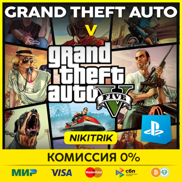 GTA 5 / ГТА 5 Premium | PS4/PS5 PS ГТА5