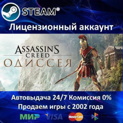 ✅Assassin´s Creed Odyssey - Ultimate Edition✔️Steam⭐+ 35 Игр🎁АКЦИЯ⭐0% Карты💳