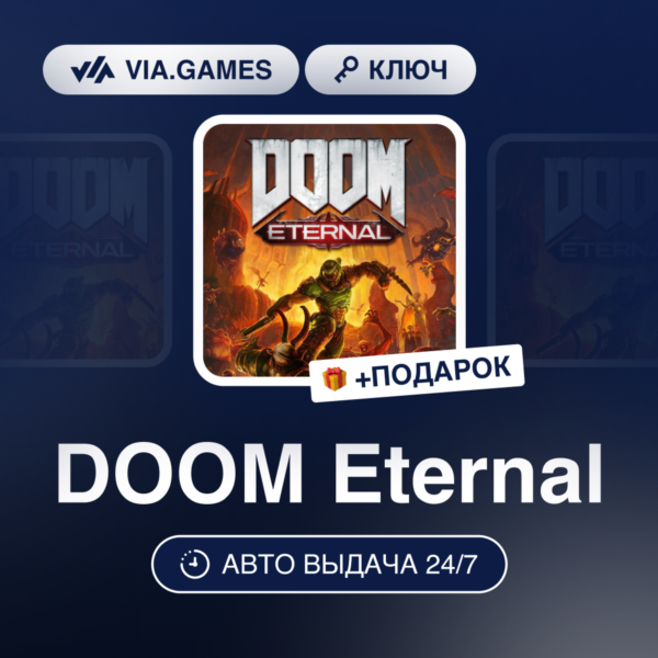 DOOM Eternal (Steam Ключ) МИР (Не все страны) + ПОДАРОК