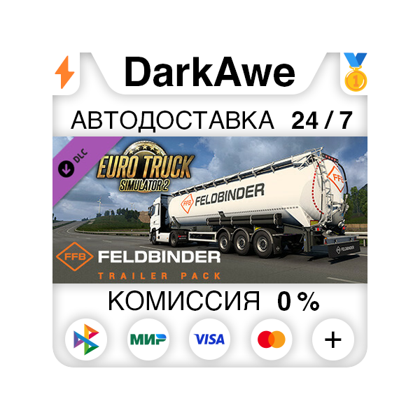 Euro Truck Simulator 2 — Feldbinder Trailer Pack АВТО