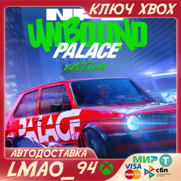 NEED FOR SPEED UNBOUND PALACE XBOX SERIES XS КЛЮЧ