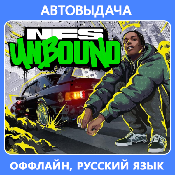 Need for Speed Unbound (EA App Оффлайн) Автоактивация
