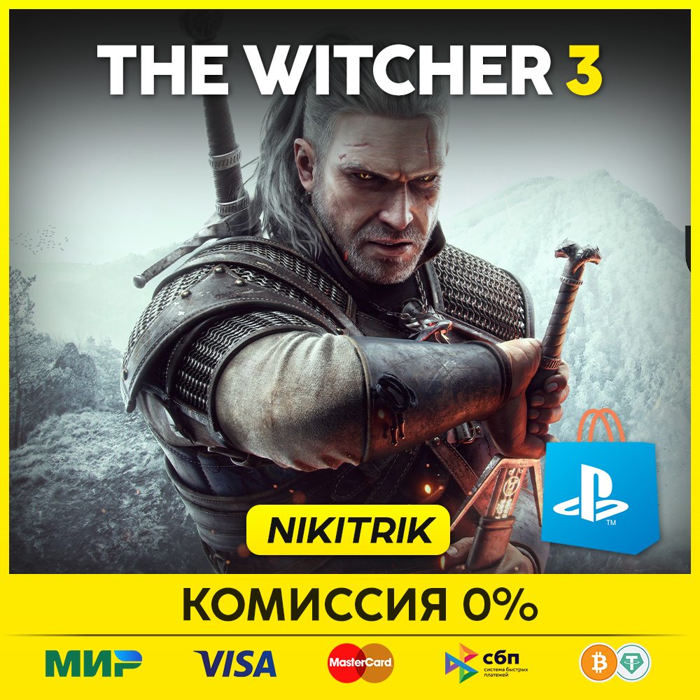 Купить активация Ведьмак 3: Дикая Охота + DLC /Witcher 3 | PS4/PS5 ...