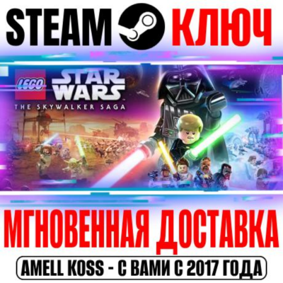⚫LEGO Star Wars: The Skywalker Saga Deluxe Edition (+9 DLC) STEAM КЛЮЧ