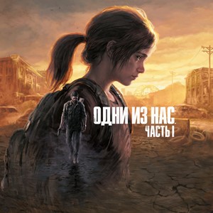🔥 The Last Of Us Part I 👑 PlayStation Украина 🔥