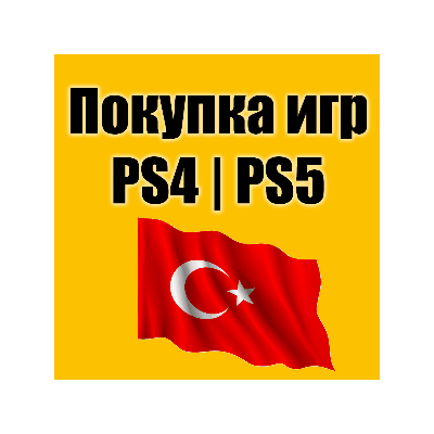 💜  ПОПОЛНЕНИЕ КОШЕЛЬКА PSN❗КУПИТЬ ИГРУ PS4/PS5💜ТУРЦИЯ