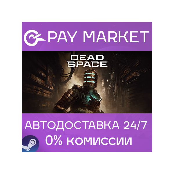 Dead Space Deluxe 2023 | АВТОДОСТАВКА |RU Steam Gift