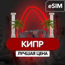 eSIM - Travel SIM card - Cyprus