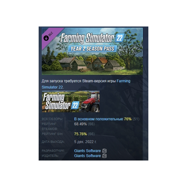 Farming Simulator 22 — Year 2 Season Pass АВТОДОСТАВКА STEAM РОССИЯ