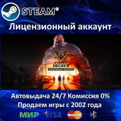 ✅State of Decay 2: Juggernaut Edition✔️Steam⭐+ 30 Игр🎁АКЦИЯ⭐0% Карты💳