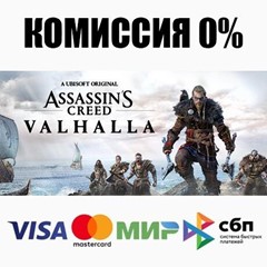 Assassin&acute;s Creed Вальгалла +ВЫБОР STEAM•RU ⚡️АВТО 💳0%