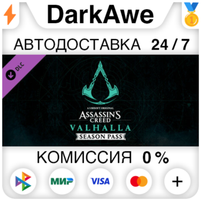 Assassins Creed Valhalla - Season Pass DLC STEAM•RU ⚡️АВТОДОСТАВКА 💳0%