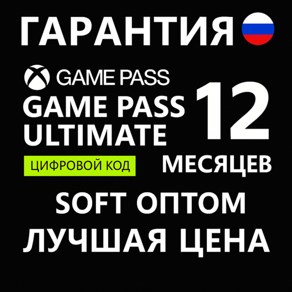 КЛЮЧИ АКТИВАЦИИ 12 М GAME PASS ULTIMATE ДЁШЕВО