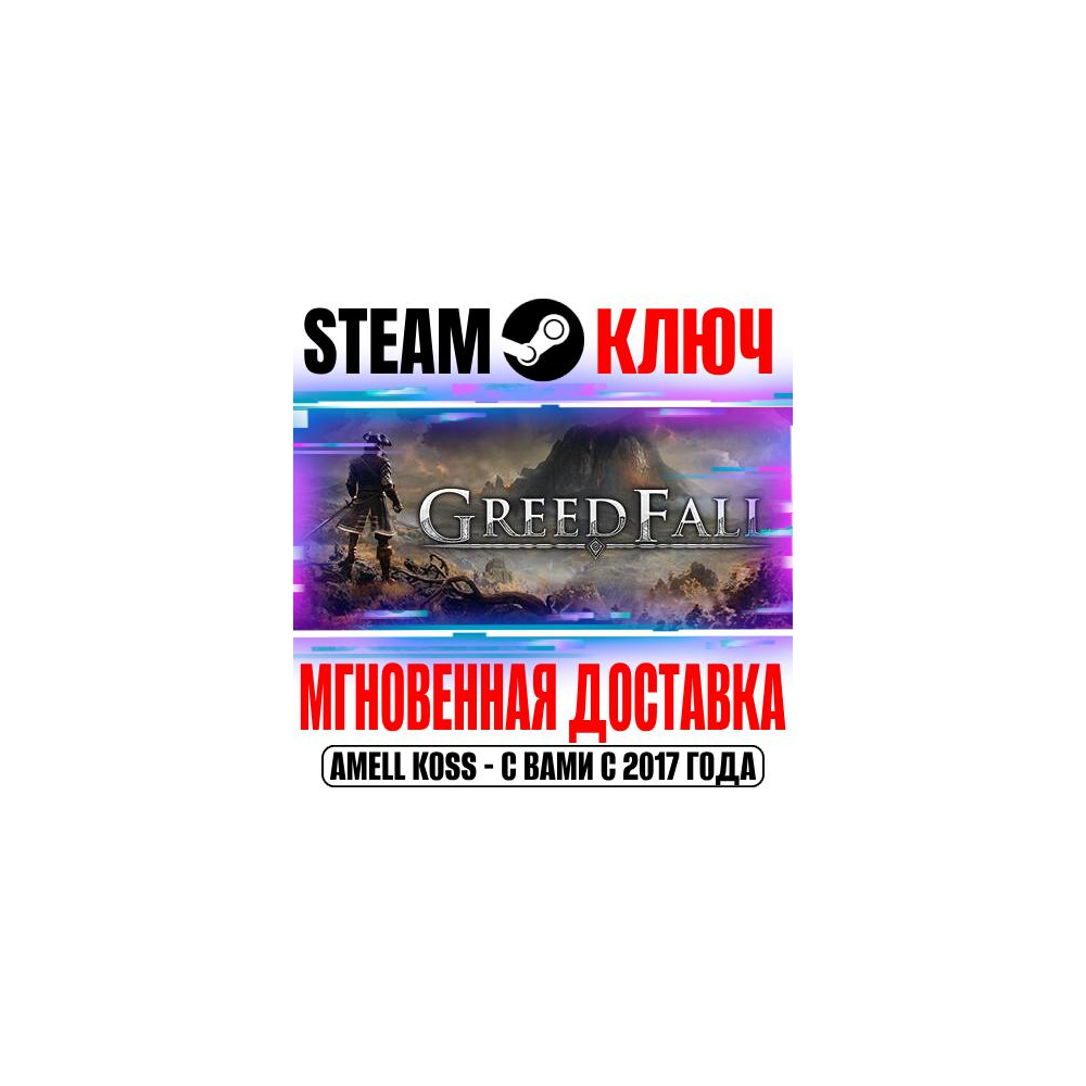 Купить GreedFall | Gold Edition Steam Ключ РФ+Мир +Бонус