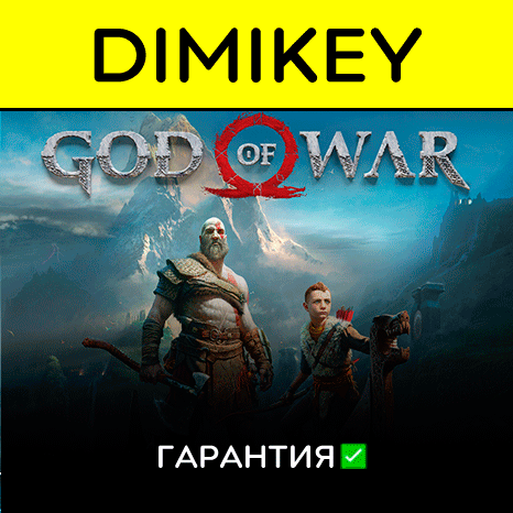Купить God of War с гарантией ✅ | offline
