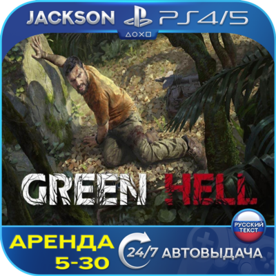 Green Hell (PS4/PS5) RUS | Аренда🔰