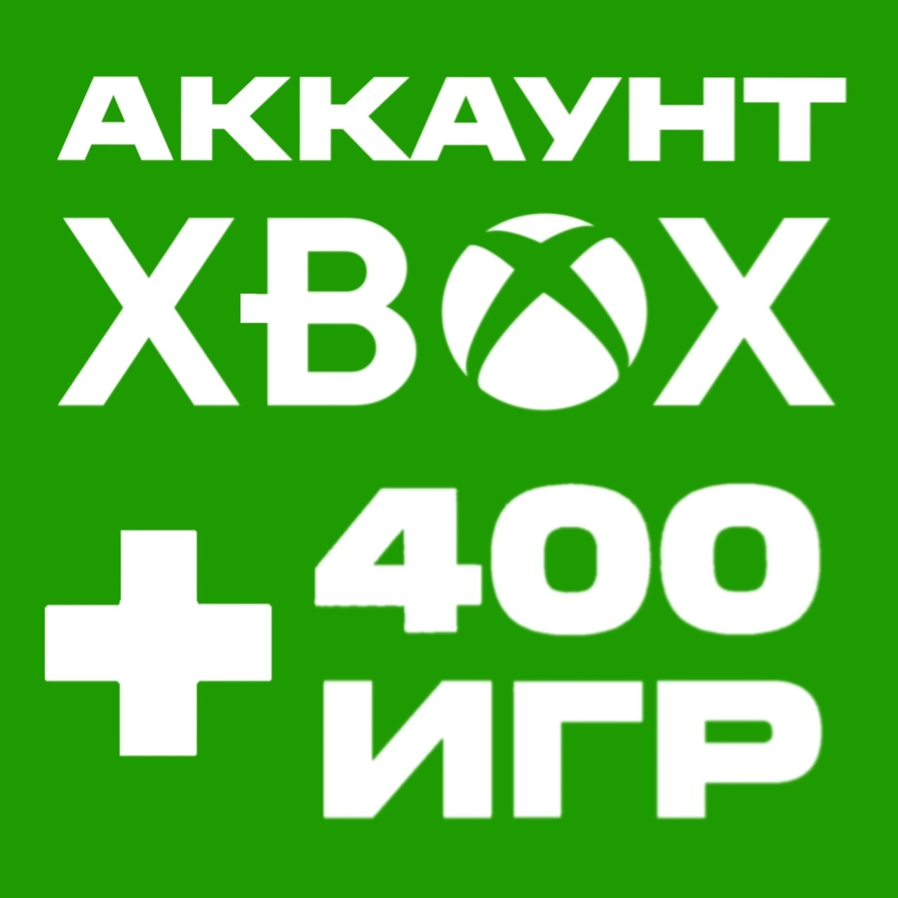 Купить ⚡HELLO NEIGHBOR 2 + 400 ИГР⚡✔️GAME PASS✔️🔸АККАУНТ🔸 за 110 ₽!