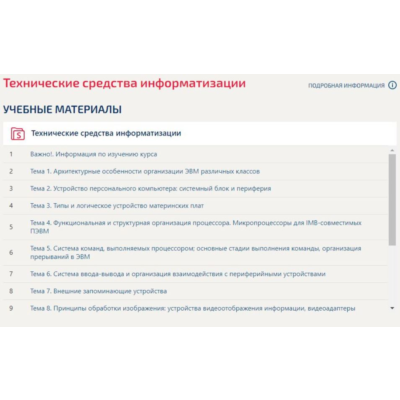 Технические средства информатизации ответы Синергия