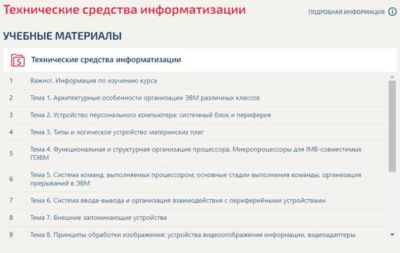 Технические средства информатизации ответы Синергия