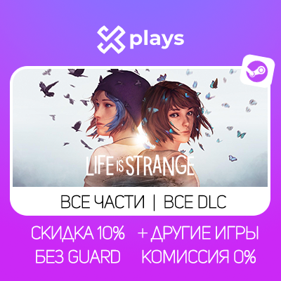 LIFE IS STRANGE 2 ВСЕ ЭПИЗОДЫ + ВСЕ ЧАСТИ + ВСЕ DLC + ИГРЫ | БЕЗ GUARD | ГАРАНТИЯ
