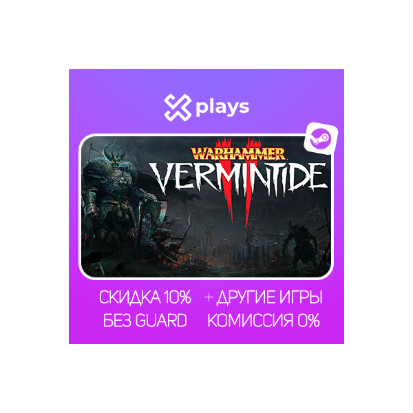 WARHAMMER VERMINTIDE 2 + ИГРЫ | БЕЗ GUARD | ГАРАНТИЯ 1 ГОД | STEAM