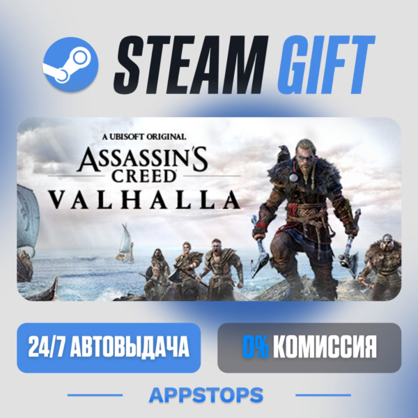 Assassin´s Creed Valhalla Steam Gift · АВТОДОСТАВКА · РОССИЯ + СНГ