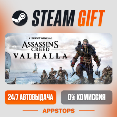 ✅ Assassin´s Creed Valhalla Steam Gift ⚡ АВТОДОСТАВКА 🌍 РОССИЯ + СНГ