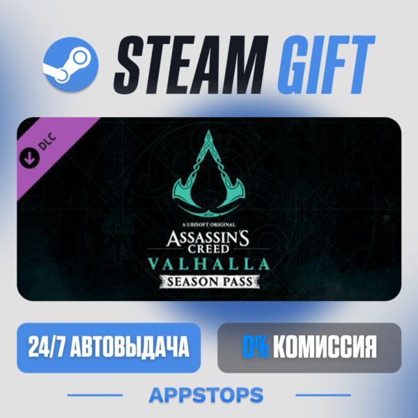 Assassin´s Creed® Valhalla — Season Pass · DLC · АВТОДОСТАВКА · РОССИЯ + СНГ