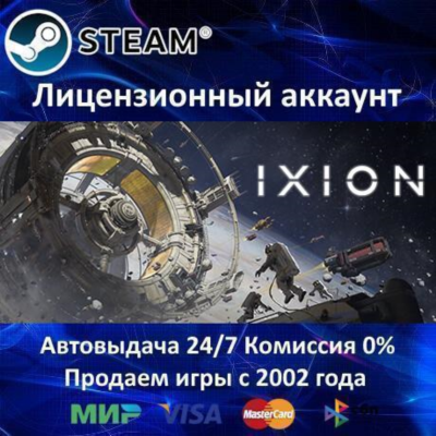 ✅IXION✔️Steam⭐+ 25 Игр🎁АКЦИЯ⭐0% Карты💳