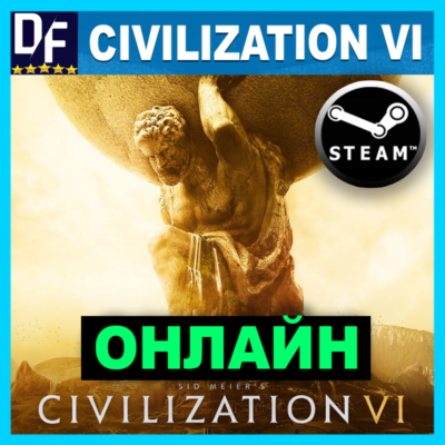 Sid Meier´s Civilization VI - ОНЛАЙН ✔️STEAM Аккаунт