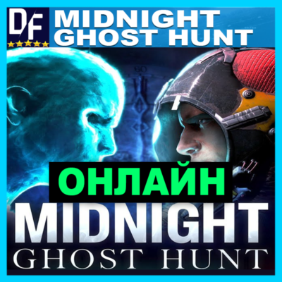 Midnight Ghost Hunt - ОНЛАЙН ✔️STEAM Аккаунт