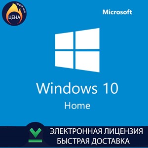 Обложка Windows 10 Home Лицензионный ключ