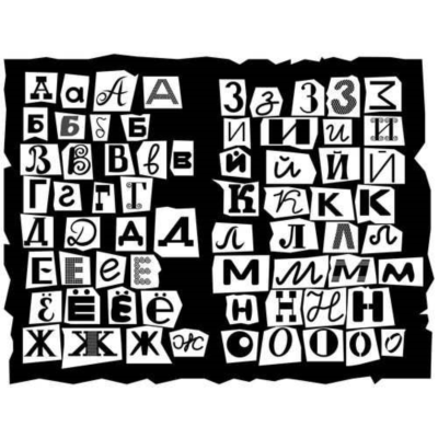 "Детективный" алфавит в векторе