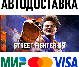 Street Fighter 6 * STEAM Россия 🚀 АВТОДОСТАВКА 💳 0%