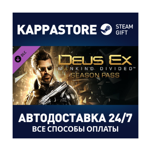 Deus Ex: Mankind Divided DLC — Season Pass DLC | Steam