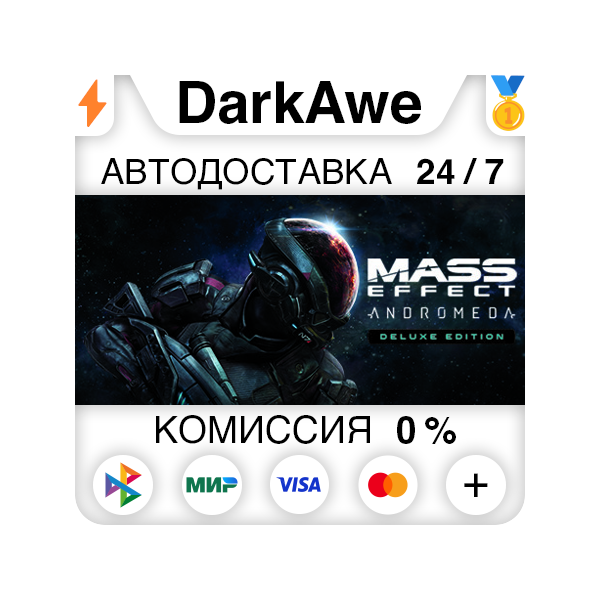 Mass Effect™: Andromeda Deluxe Edition STEAM•RU АВТО