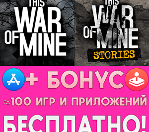 Обложка ⚡This War of Mine + Stories iPhone ios AppStore +ИГРЫ🎁