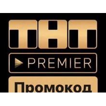 ПРОМОКОД PREMIER.ONE ТНТ ПРЕМЬЕР 12 МЕСЯЦЕВ - irongamers.ru