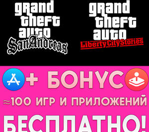 Обложка ⚡Grand Theft Auto San Andreas + Liberty City iPhone ios