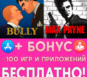 Обложка ⚡ Bully Anniversary Edition + Max Payne iPhone ios iPad