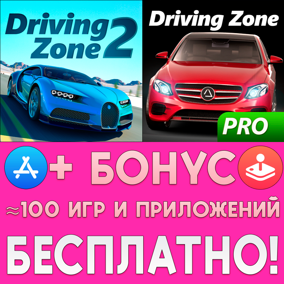 Driving zone germany pro