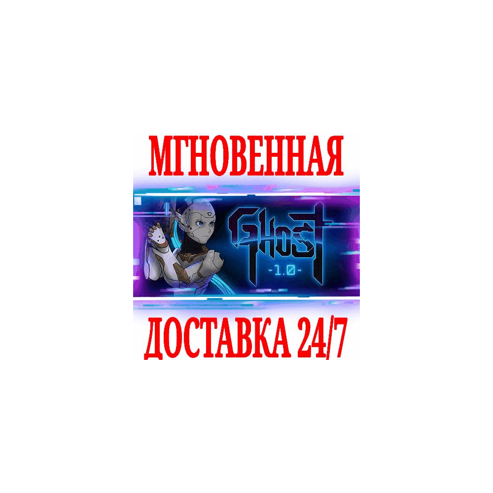 Купить ✅Ghost 1.0 ⭐Steam\РФ+Весь Мир\Key⭐ + Бонус