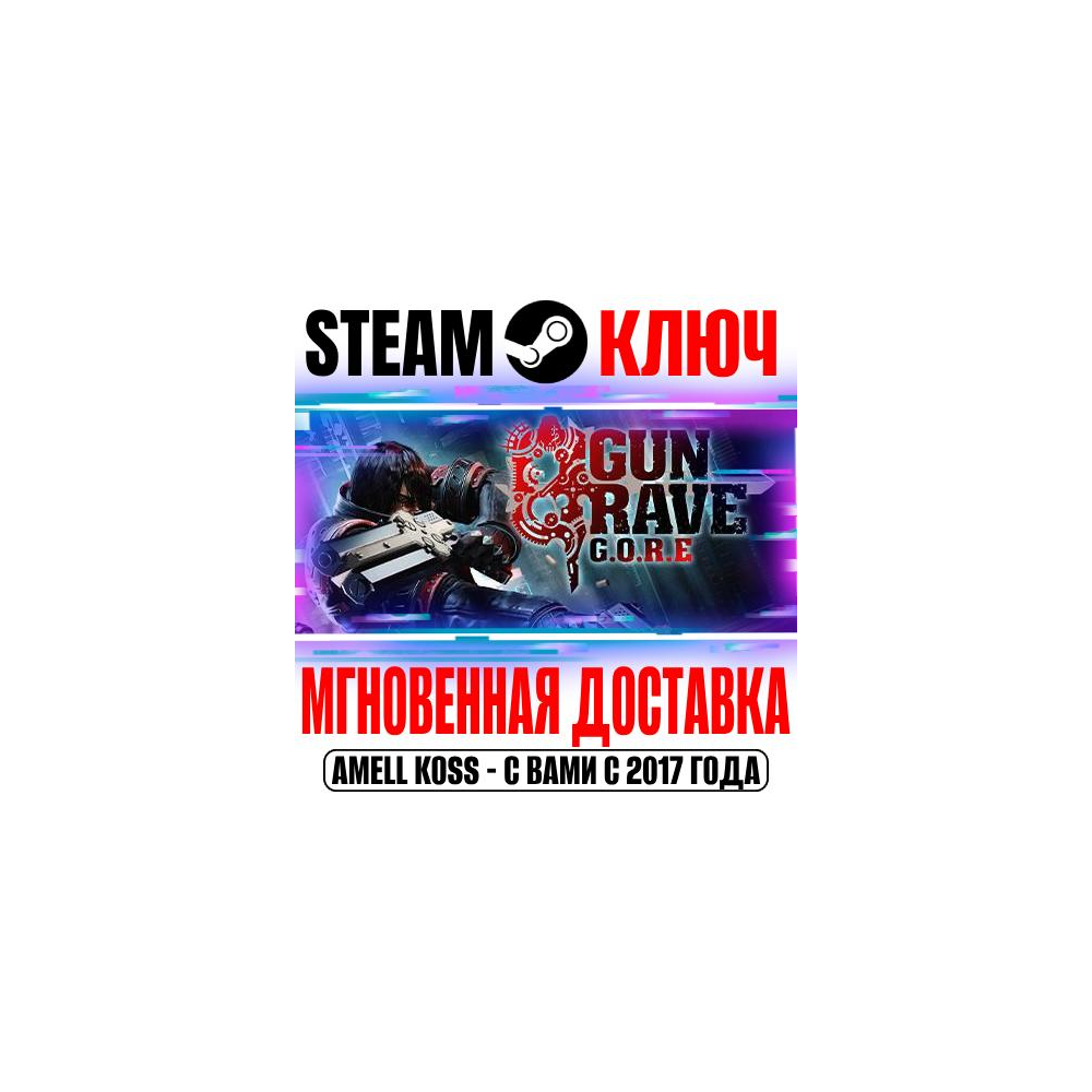 Купить Gungrave G.O.R.E Steam Ключ Россия+СНГ +Бонус