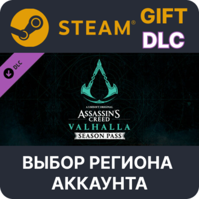 Assassins Creed Valhalla - Season Pass STEAM DLC RU KZ UA BY СНГ Автодоставка
