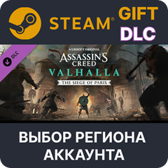 ✅Assassin&acute;s Creed Valhalla - The Siege of Paris🌐Выбор